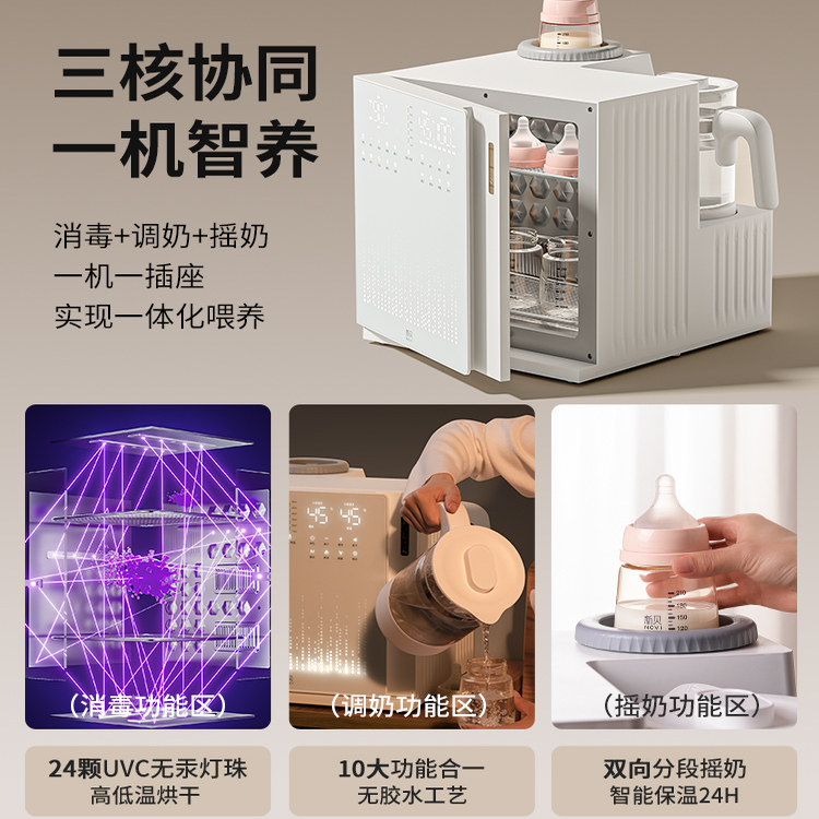 新贝奶瓶消毒器恒温壶摇奶器三合一体喂养台消毒泡奶摇奶