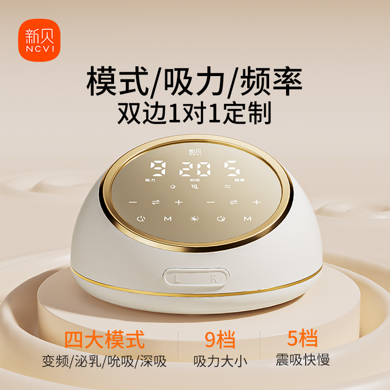 新贝双边电动吸奶器双微震按摩全自动智能大吸力免手扶母乳挤奶器
