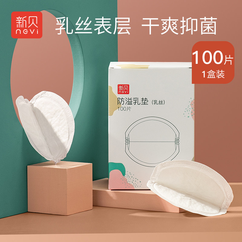 新贝母乳喂养套装电动母乳防溢乳垫 新贝吸奶器