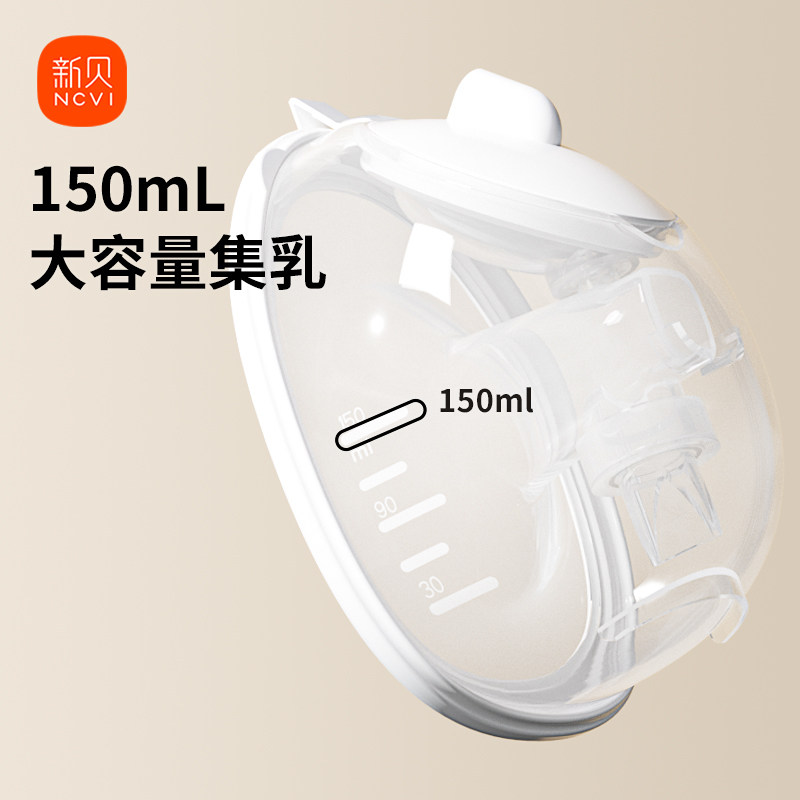 新贝双边吸奶器电动便携孕产妇拔奶免手扶配件轻简随行心杯*2只,淘宝优惠券,粉丝福利购,淘宝优惠卷