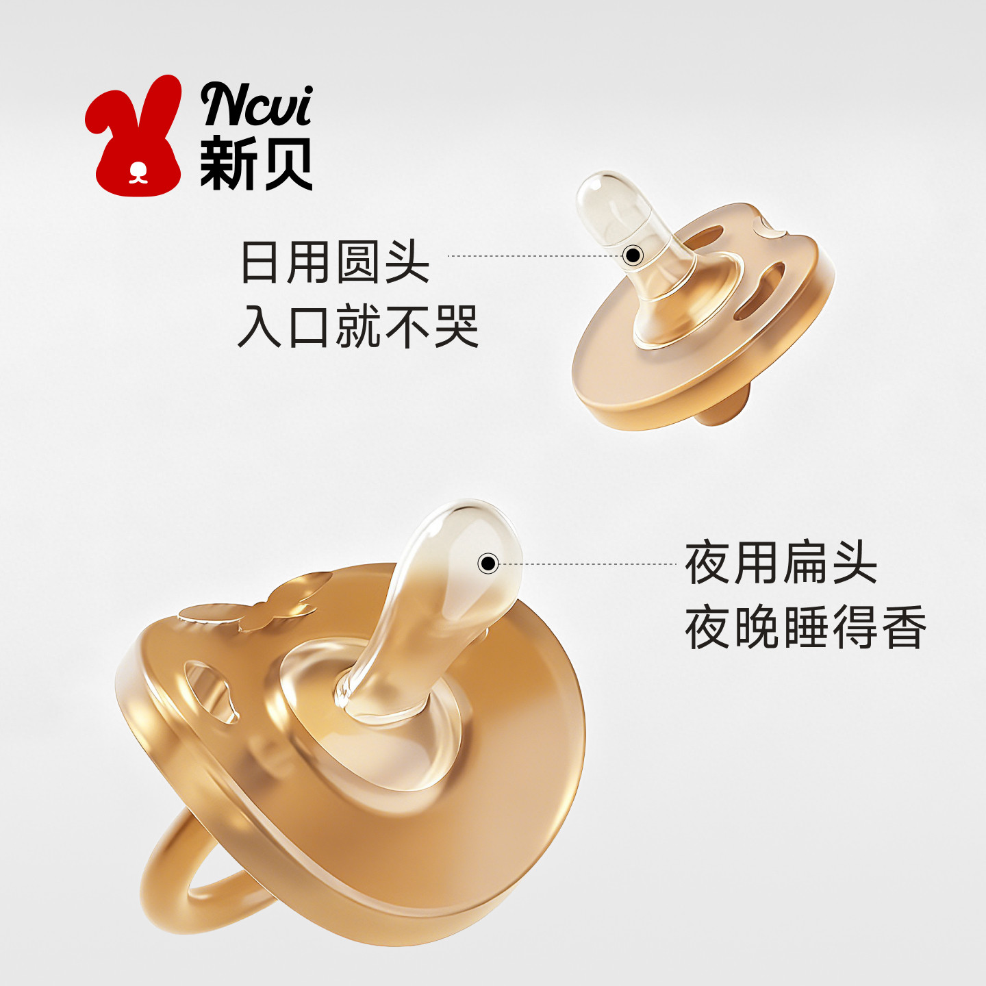 新贝安抚奶嘴超软新生婴儿0到3月睡觉防胀气6个月1岁以上宝宝安睡