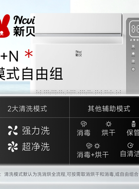 新贝全自动奶瓶清洗机