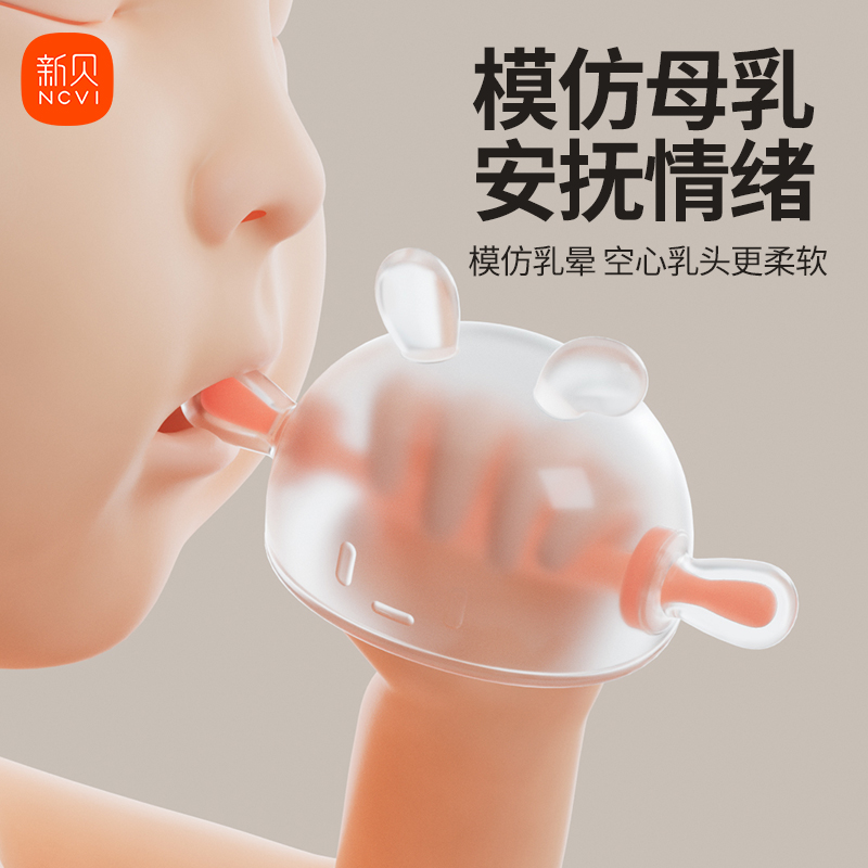 新贝小月龄牙胶婴儿磨牙棒蘑菇安抚宝宝防吃手神器口欲咬胶可水煮