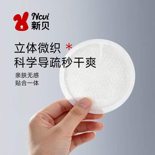 新贝防溢乳垫哺乳期一次性超薄产后100P溢乳垫防漏乳垫溢奶垫乳贴 - 图2