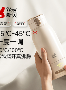 新贝恒温便携调奶保温杯