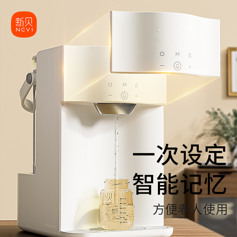 新贝自动泡奶机定量恒温出水智能家用婴儿专用冲奶机调奶器饮水机