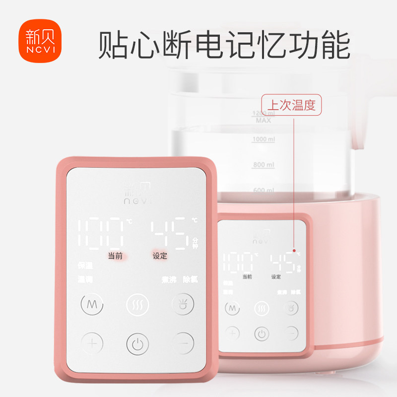 新贝恒温热水壶婴儿暖奶玻璃温奶器 新贝调奶器
