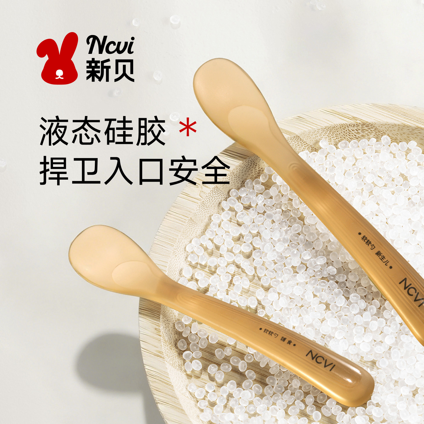 新贝硅胶勺子新生婴儿宝宝辅食勺子喂水奶养米粉硅胶软勺儿童餐具