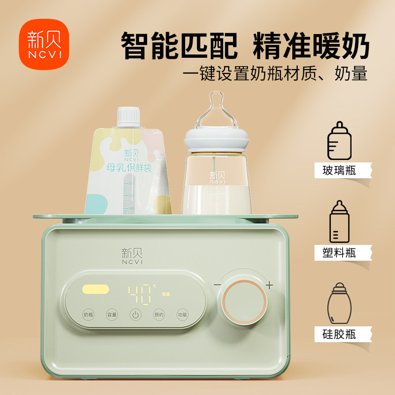 新贝二合一解冻加热母乳奶瓶温奶器 新贝暖奶器/加热器