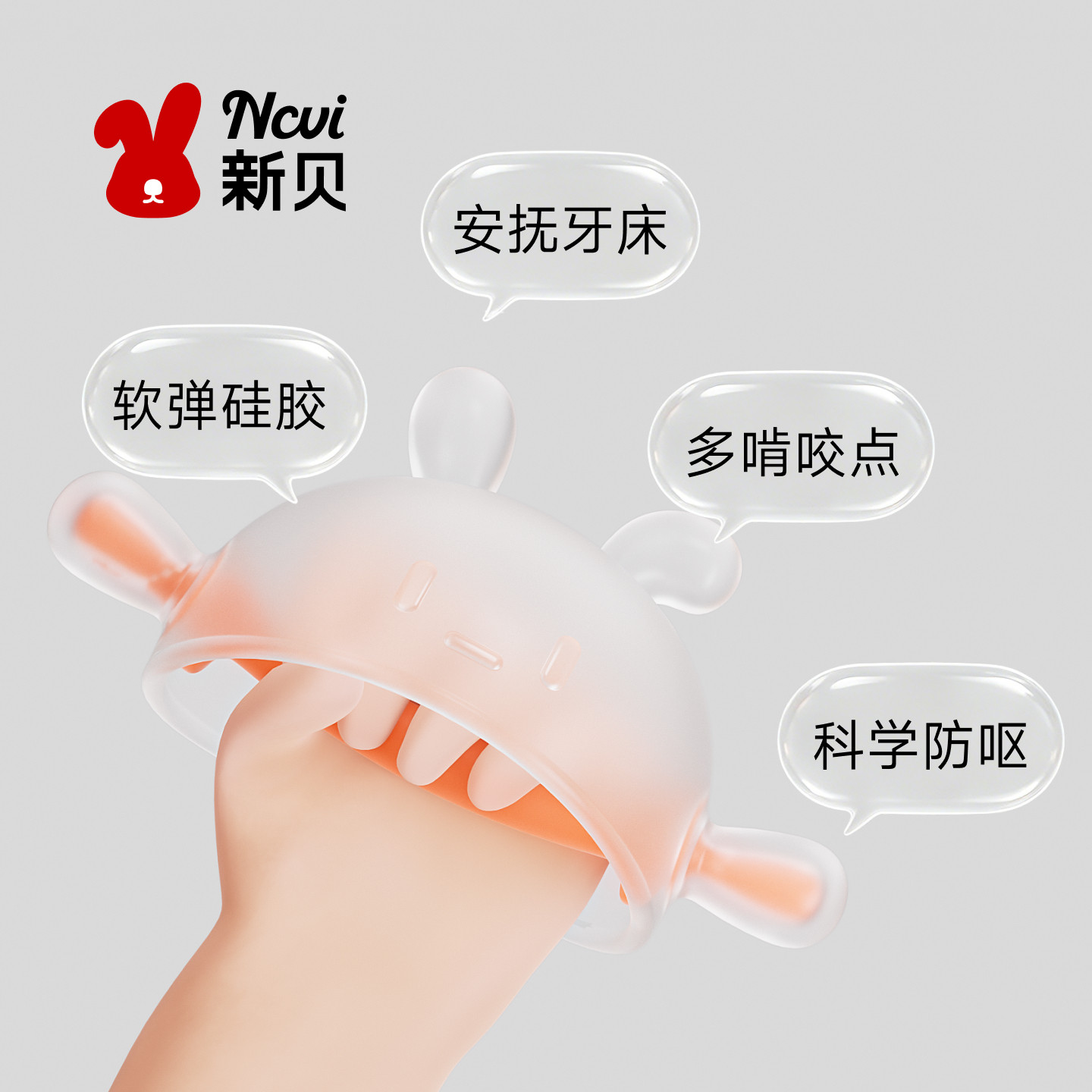 新贝小月龄牙胶婴儿磨牙棒蘑菇安抚宝宝防吃手神器口欲咬胶可水煮