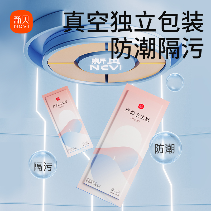 新贝刀纸产妇卫生巾产后月子纸入院产房产褥期姨妈巾1提共4包