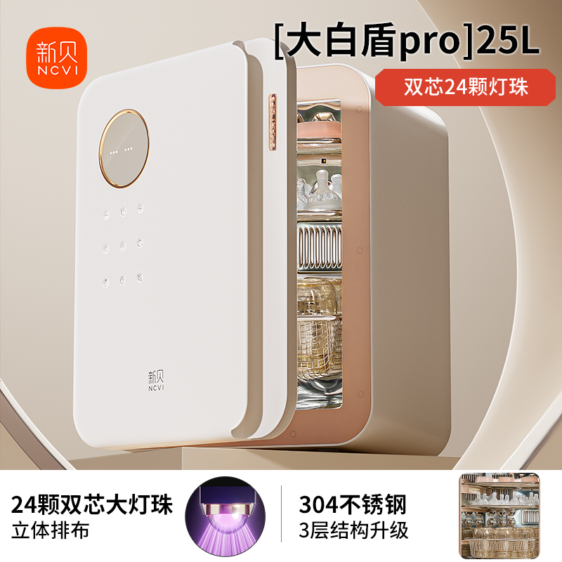 Xinbei Dabaidun bottle disinfection cabinet baby special drying UV disinfection cabinet three-in-one machine