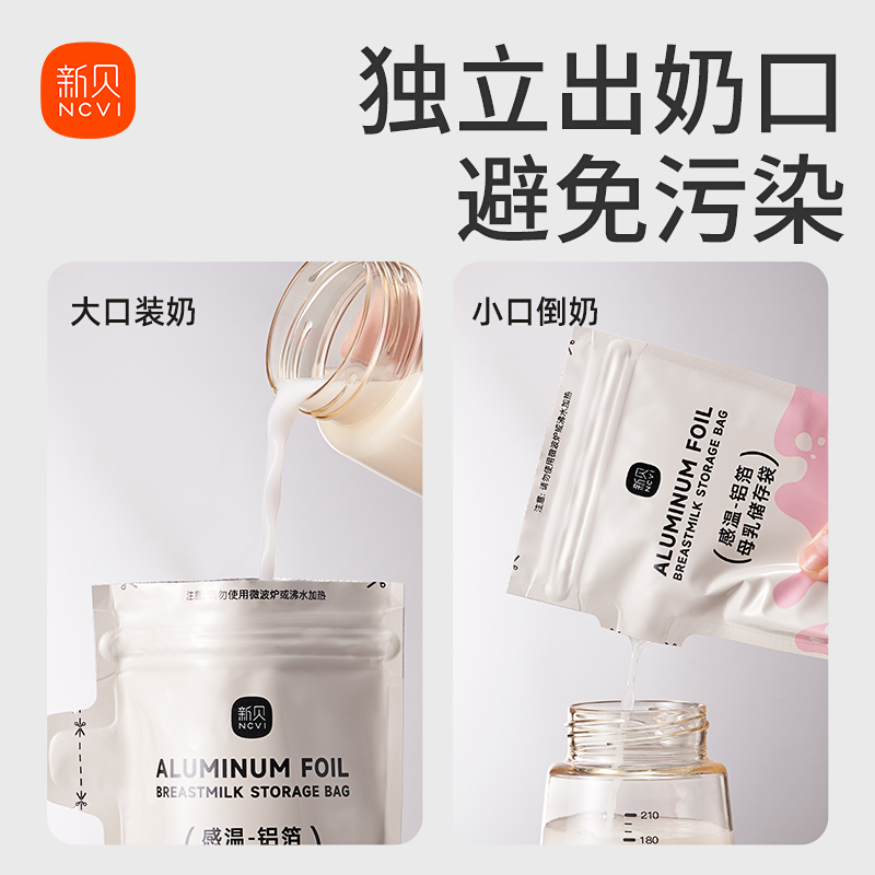 新贝储奶袋母乳保鲜袋200ml冰箱母乳感温一次性铝箔存储奶袋30片
