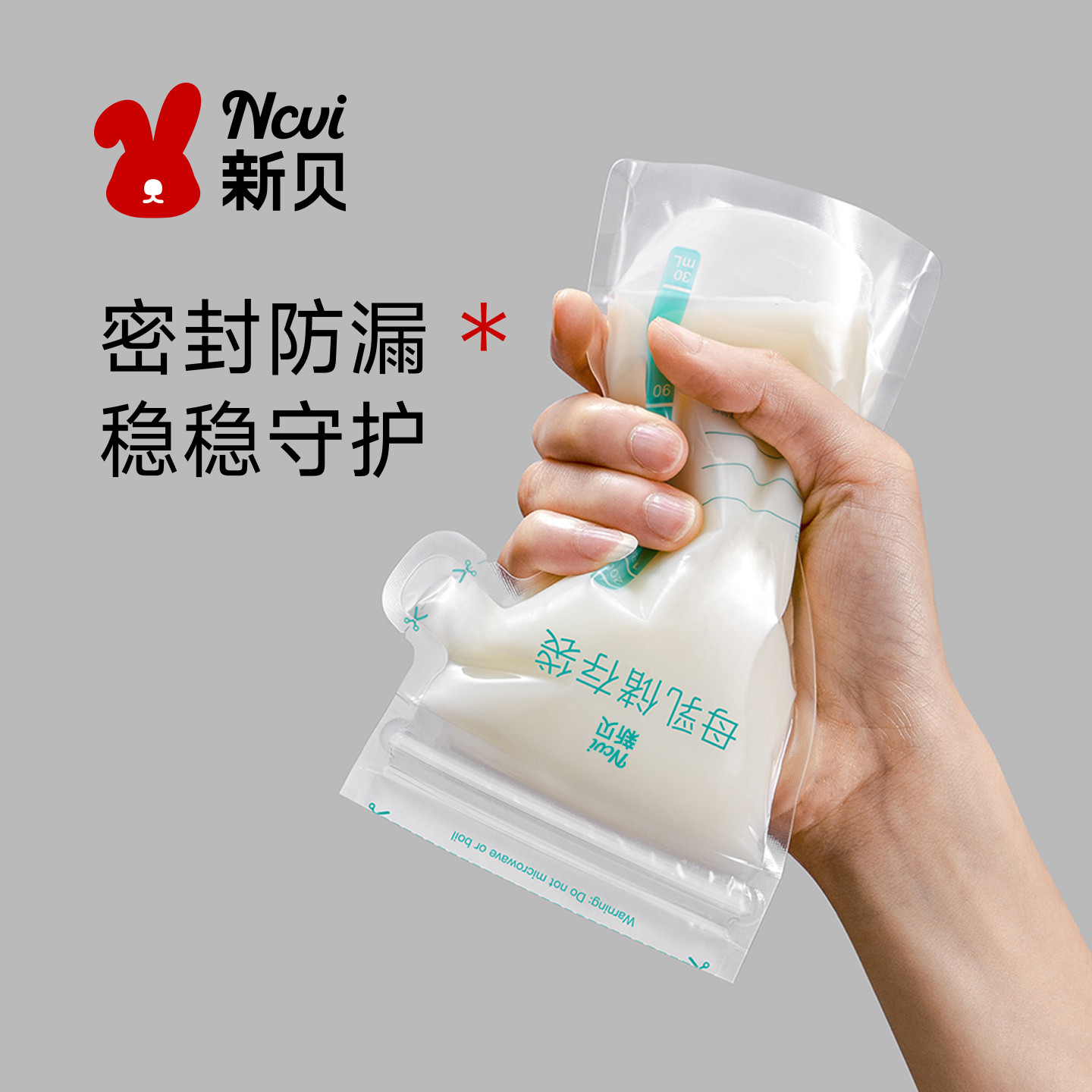 新贝储奶袋母乳保鲜袋小容量100ml储存母乳奶粉一次性存奶袋200ML