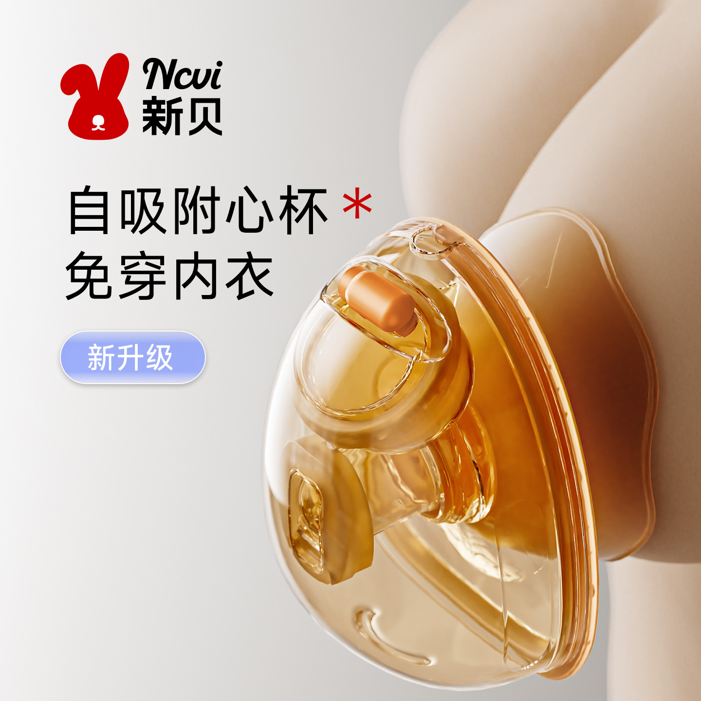 新贝双边吸奶器电动微震按摩吸乳挤奶器双泵8132免手扶随心杯组合 新贝双边吸奶器电动微震按摩吸乳挤奶器双泵8132免手扶随心杯组合