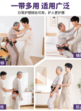 移互康可拆卸移位腰带老人起身
