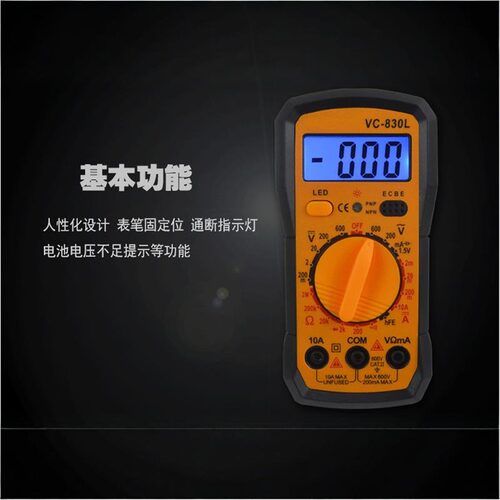 成元 CY87E智能/DT9205A/VC830L/VC890D数显式万用表 电表初学者 - 图2