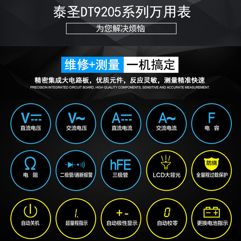 数字万用表DT9505/DT9205A/A830L/DT9205B带背光/蜂鸣万能表 - 图1