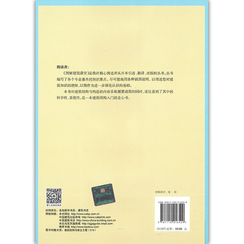 建筑结构与构造图解建筑课堂今村仁美田中美都中国建筑工业出版社