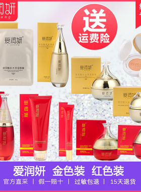 爱润妍旗艦收缩毛孔套装化妆品