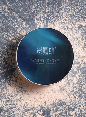 爱润妍定妆粉散粉轻盈持妆散粉保湿持久控油防水防汗不脱妆遮瑕女