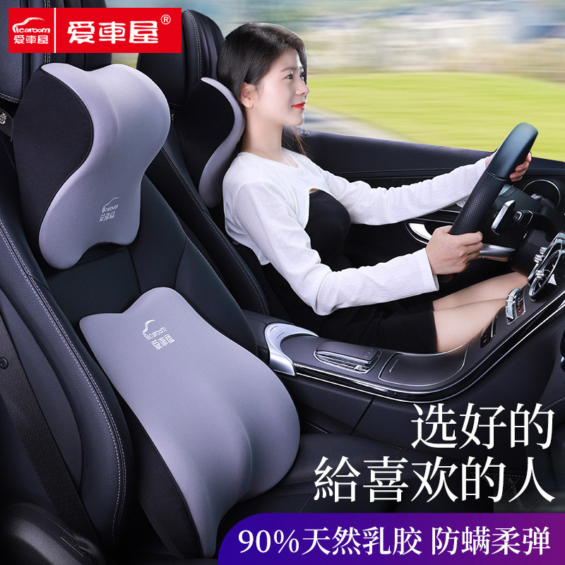 爱车屋汽车头枕护颈枕乳胶靠垫车用座椅车内腰靠车枕车载靠枕头,淘宝优惠券,粉丝福利购,淘宝优惠卷