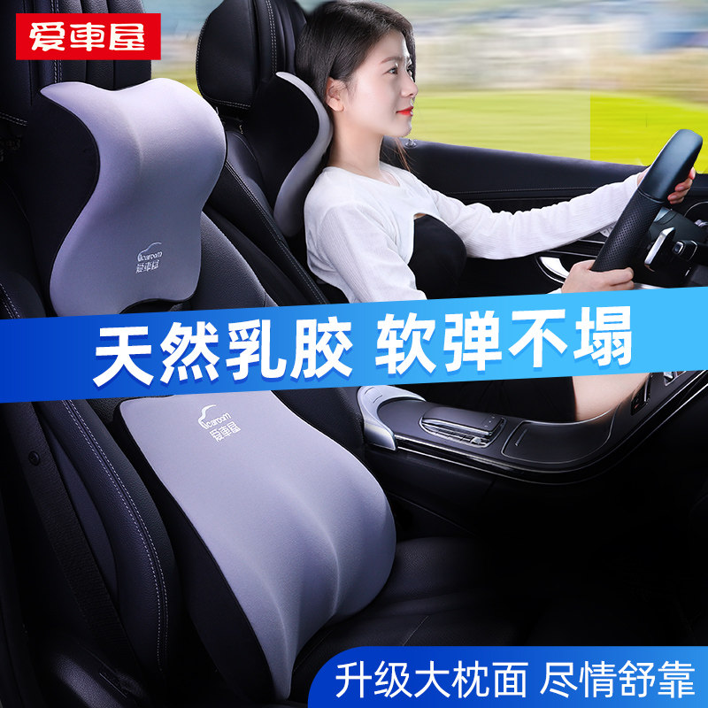 爱车屋汽车头枕护颈枕乳胶靠垫车用座椅车内腰靠车枕车载靠枕头,淘宝优惠券,粉丝福利购,淘宝优惠卷