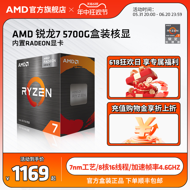 AMD 锐龙7 5700G处理器(r7)7nm搭载8核16线程集成显卡办公家用CPU - 图0