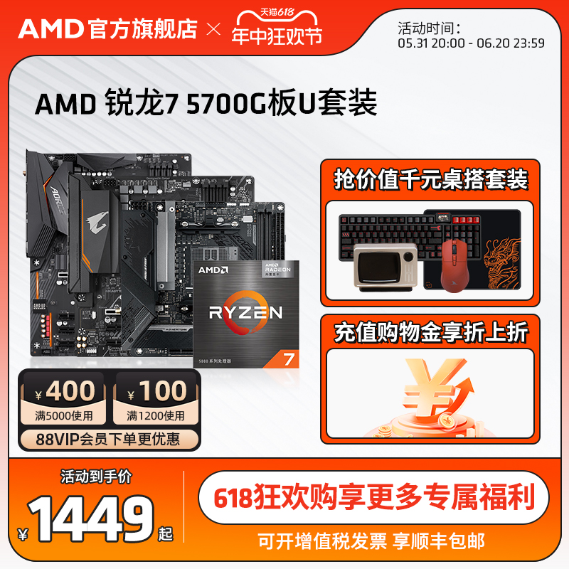 AMD锐龙R7 5700G盒装核显CPU搭B550/X570 WIFI主板台式机板U套装 - 图0