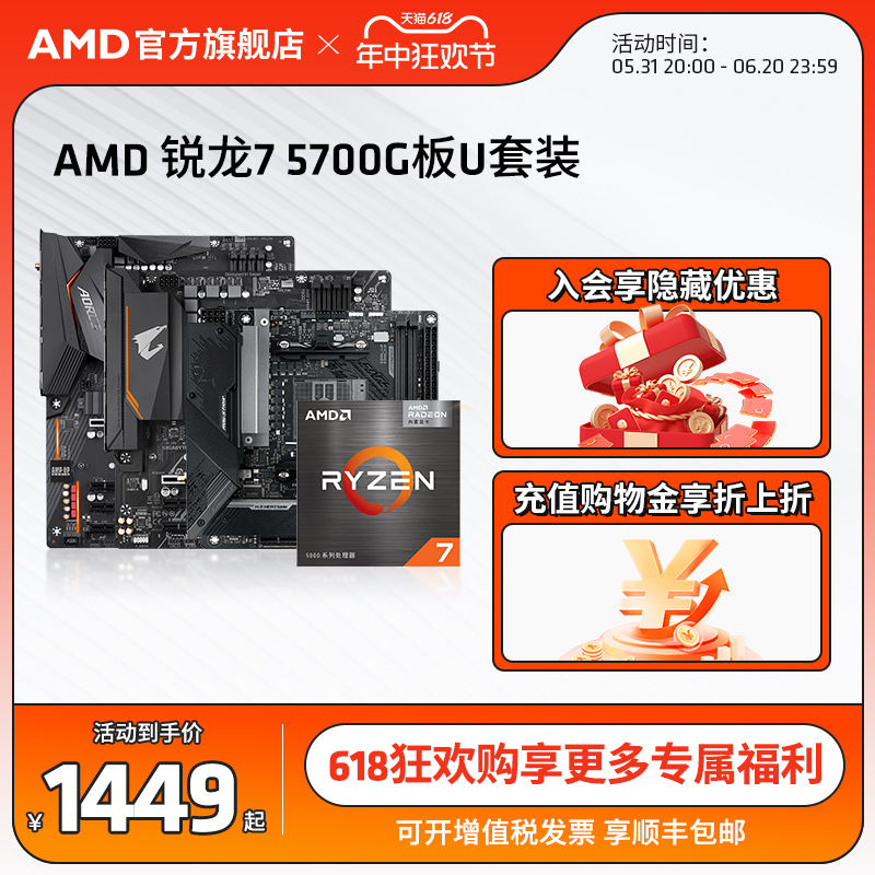 AMD锐龙R7 5700G盒装核显CPU搭B550/X570 WIFI主板台式机板U套装 - 图0