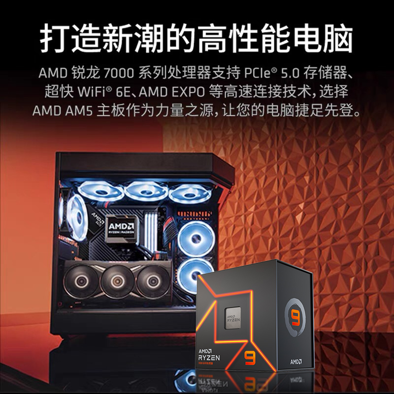 AMD锐龙R9 7900X/7950X盒装CPU搭B650/X670主板台式机主机板U套装 - 图2