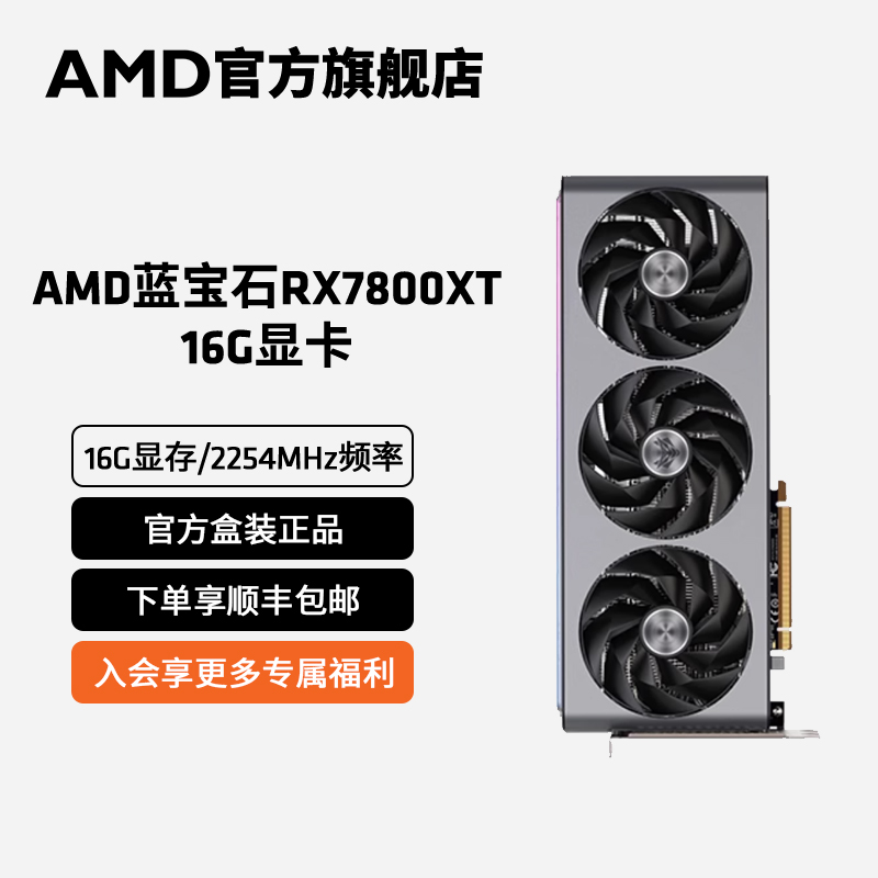 AMD蓝宝石技嘉RX7800XT 16G显存台式DIY电脑整机游戏主机独立显卡 - 图0