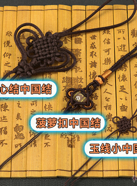 手工文玩中国结汽车挂件半成
