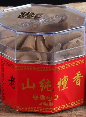 满堂香台湾上品老山檀香锥粒