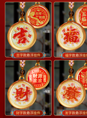 五福临门悬浮手机挂饰实像3D立体车载内后视镜小吊坠好运背包挂件