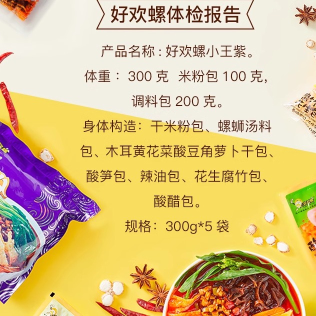 好欢螺螺蛳粉加辣加臭300g广西柳州螺丝粉夜宵速食米粉欢乐小龙虾-图1