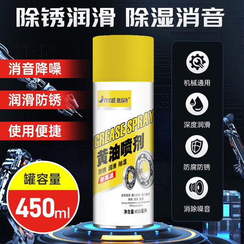 液体黄油喷剂车门润滑喷剂门轴润滑油机械防锈自喷耐低高温润滑脂 - 图1