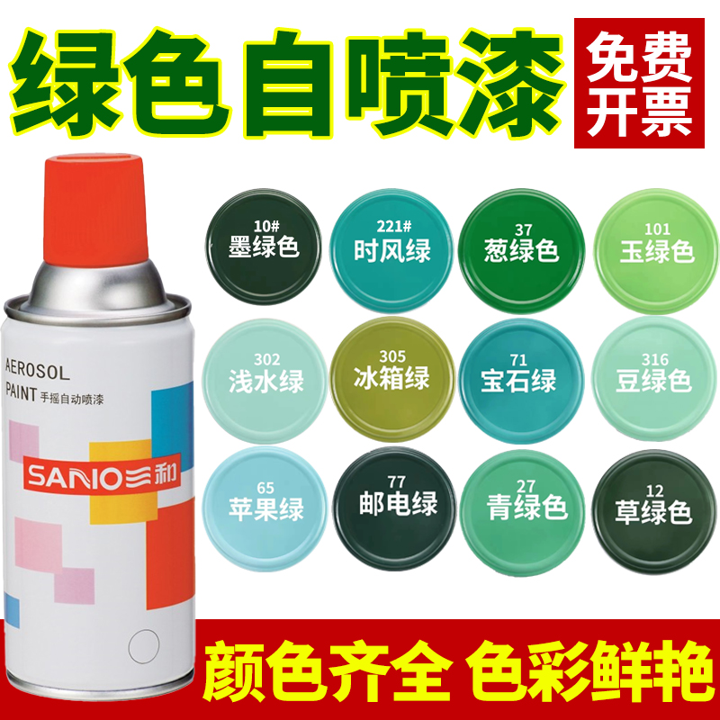 三和自动手摇自喷漆RAL6011灰绿色ral6024交通绿色金属修补防锈漆 - 图2