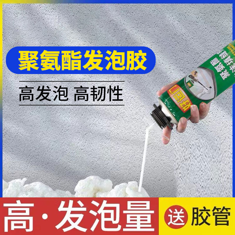 发泡胶泡沫胶填缝剂门窗聚氨酯堵洞神器填充膨胀密封防水补漏装修