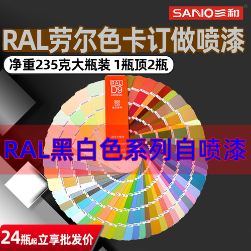 RAL9003信号白手摇自动喷漆ral7035劳尔9010自喷漆9016防锈修补漆 - 图0
