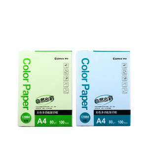 齐心彩色多功能复印纸A4 80g打印彩色纸 手工纸多色财务办公凭证纸打印
