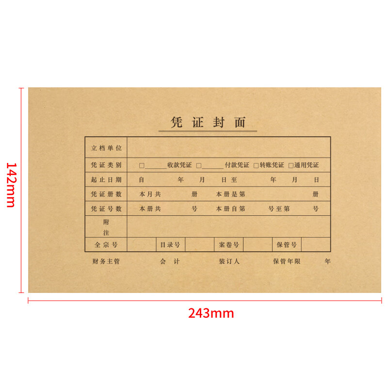 西玛（SIMAA）6725发票版记账凭证封面会计凭证封皮100套(封面+封底+包角)243*142mm 67525-图0