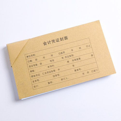 金蝶妙想RM06B凭证kpj105封面封底包角软件配套账帐册本财务会计牛皮纸凭证封套配套产品 243*122 - 图1