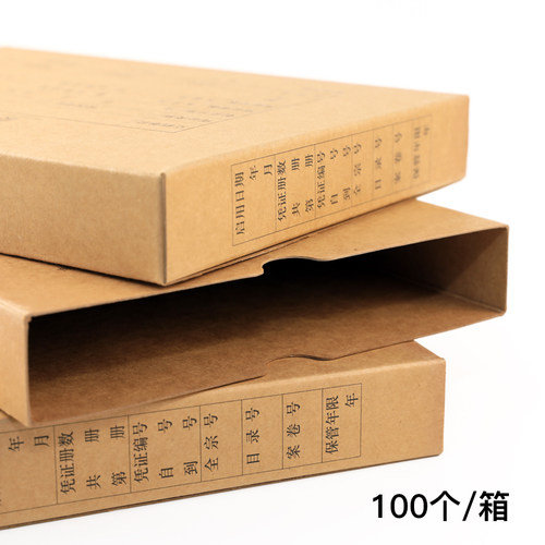 用友西玛（SIMAA）SZ600335全A4尺寸规格横版674克牛皮卡纸凭证装订盒档案盒A4纸大小305*220*40 50个起售 - 图1