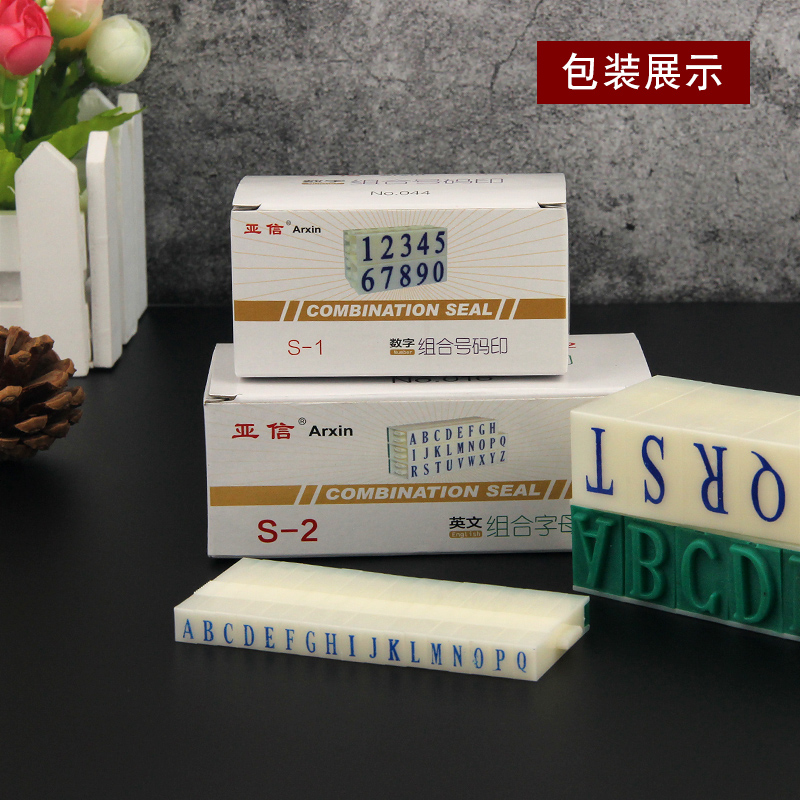 亚信数字组合印章0-9可调日期档案编号生产编码时间超市烟草价格标价号码机英文字母符号特大小号药店转轮章 - 图3