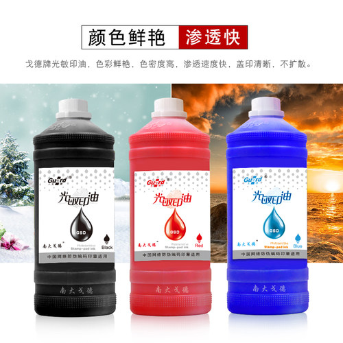 戈德光敏印油系列枣红色海蓝色黑色紫绿黄红蓝色塑料大桶装二级注册造价师墨水发票财务光敏印章材料专用印油 - 图1