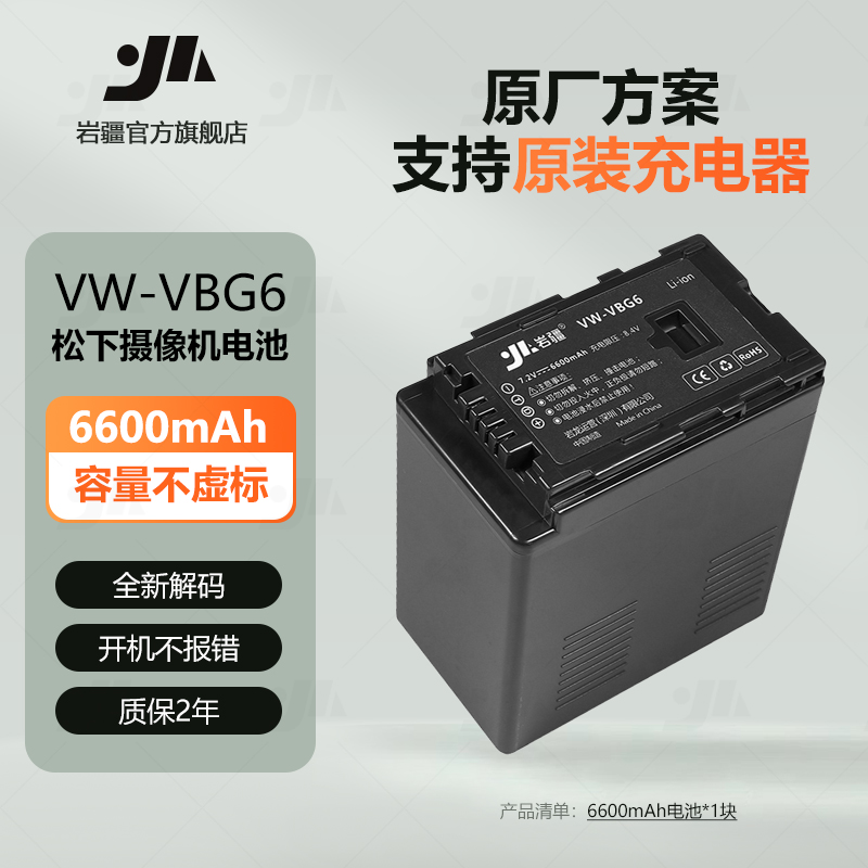 VW-VBG6适用松下AG-HMC153 83 73 AC130 160MC MDH1GK摄像机电池 - 图2