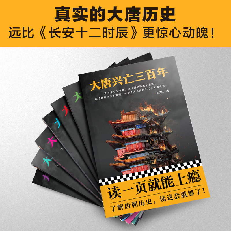 王觉仁签名卡+大唐兴亡三百年中国断代史畅销读本一部令人上瘾的300年大唐全史（数量有限,售完即止）-图1