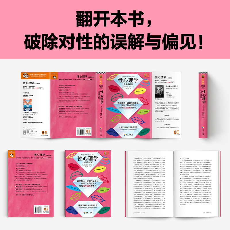 性心理学专家伴读版霭理士亲密关系深度关系性学指南弗洛伊德梦的解析思维导图性学性梦性冲动性教育读客官方正版书籍-图0