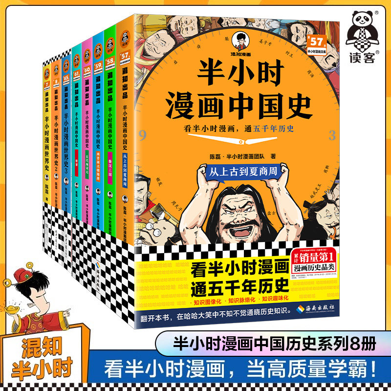 暑期课外书半小时漫画中国史新版5册世界史3册旧版漫画全套6册通古今中外历史七八岁孩子读物中外历史极简史读客官方正版